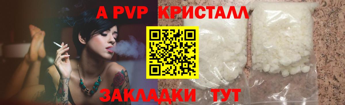 APVP кристаллы  APVP Crystall  Дзержинск 