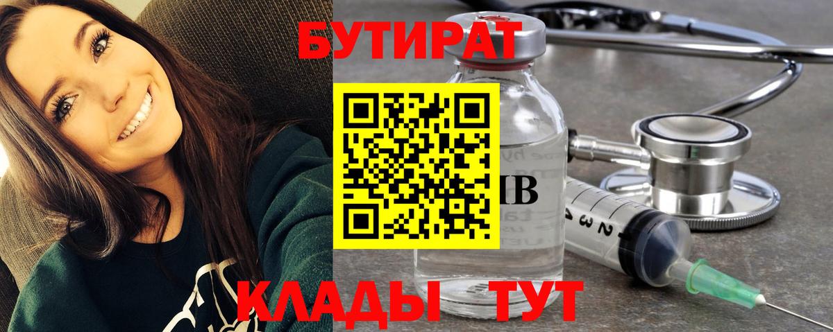 Бутират буратино  Вход с VPN  БУТИРАТ  Дзержинск 