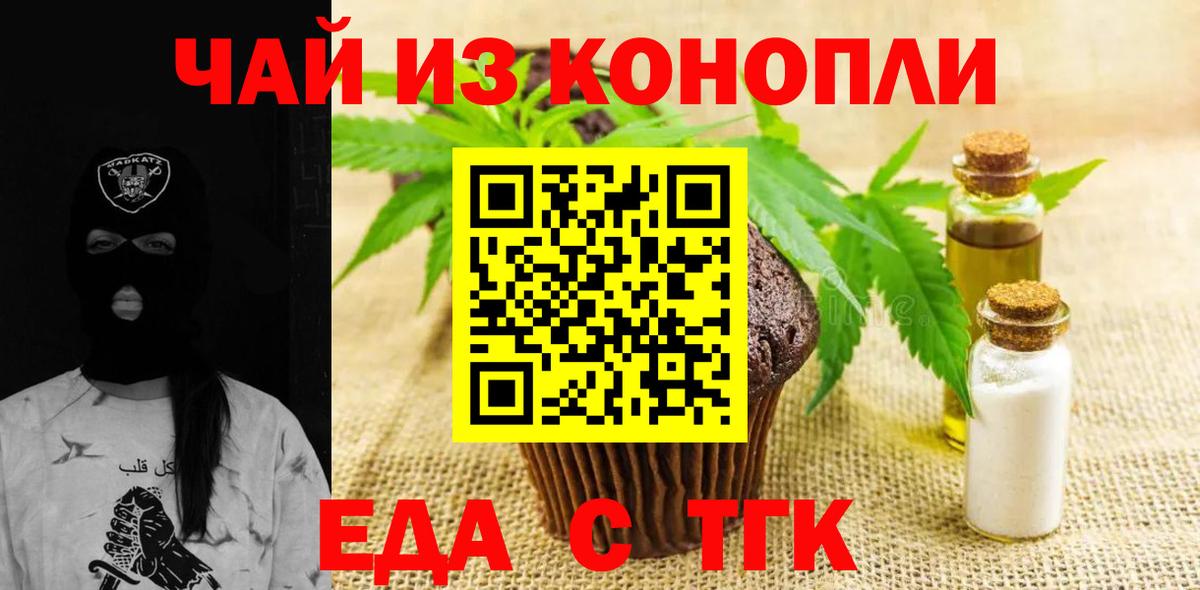 Дзержинск  Печенье с ТГК марихуана  Вход с VPN 