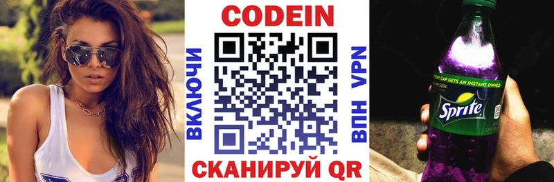 Кодеин напиток Lean (лин)  Дзержинск 