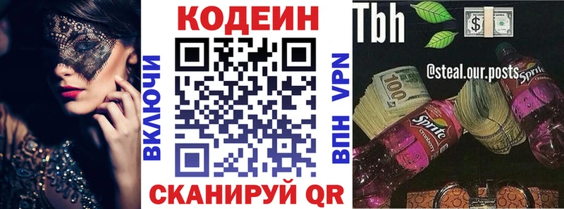 Кодеиновый сироп Lean Purple Drank Дзержинск