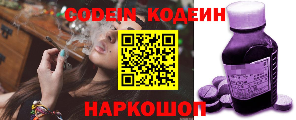 Кодеин Purple Drank  Вход с VPN  Дзержинск  Codein Purple Drank 