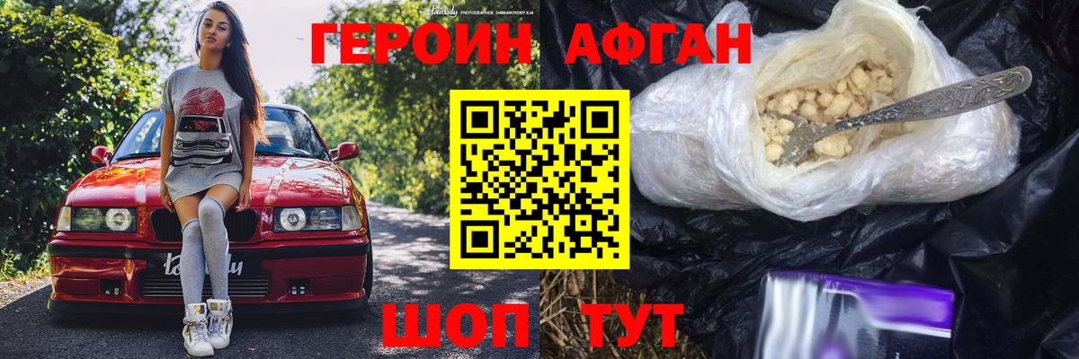 ГЕРОИН Heroin Дзержинск