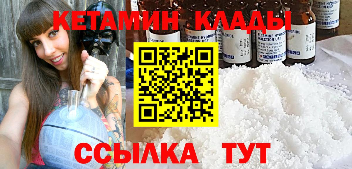 Кетамин VHQ Дзержинск