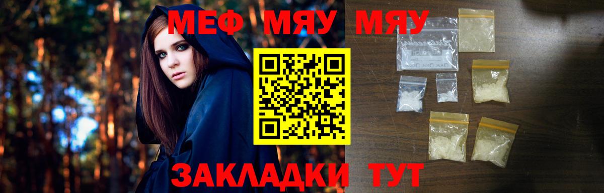 МЯУ-МЯУ  МЕФ  Меф мука  Дзержинск  МЕФ mephedrone 