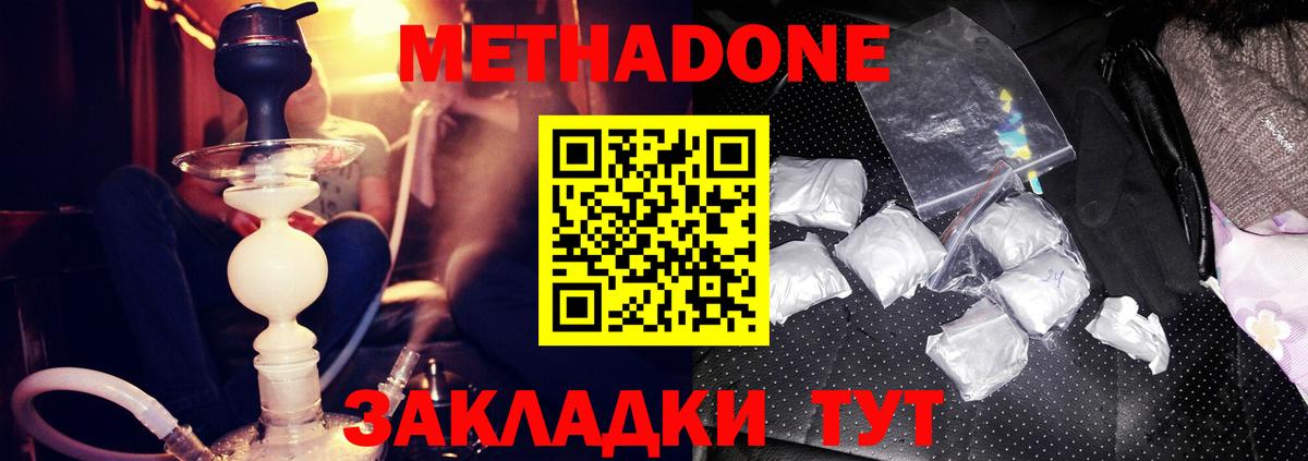 МЕТАДОН VHQ  МЕТАДОН methadone  Вход с VPN  Дзержинск 